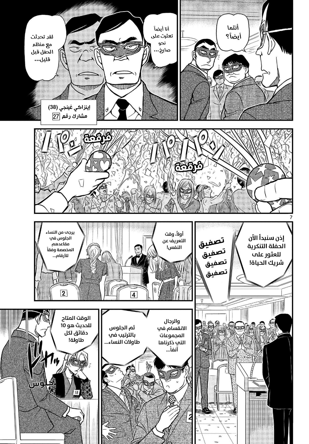 Detective Conan: Chapter 1085 - Page 8