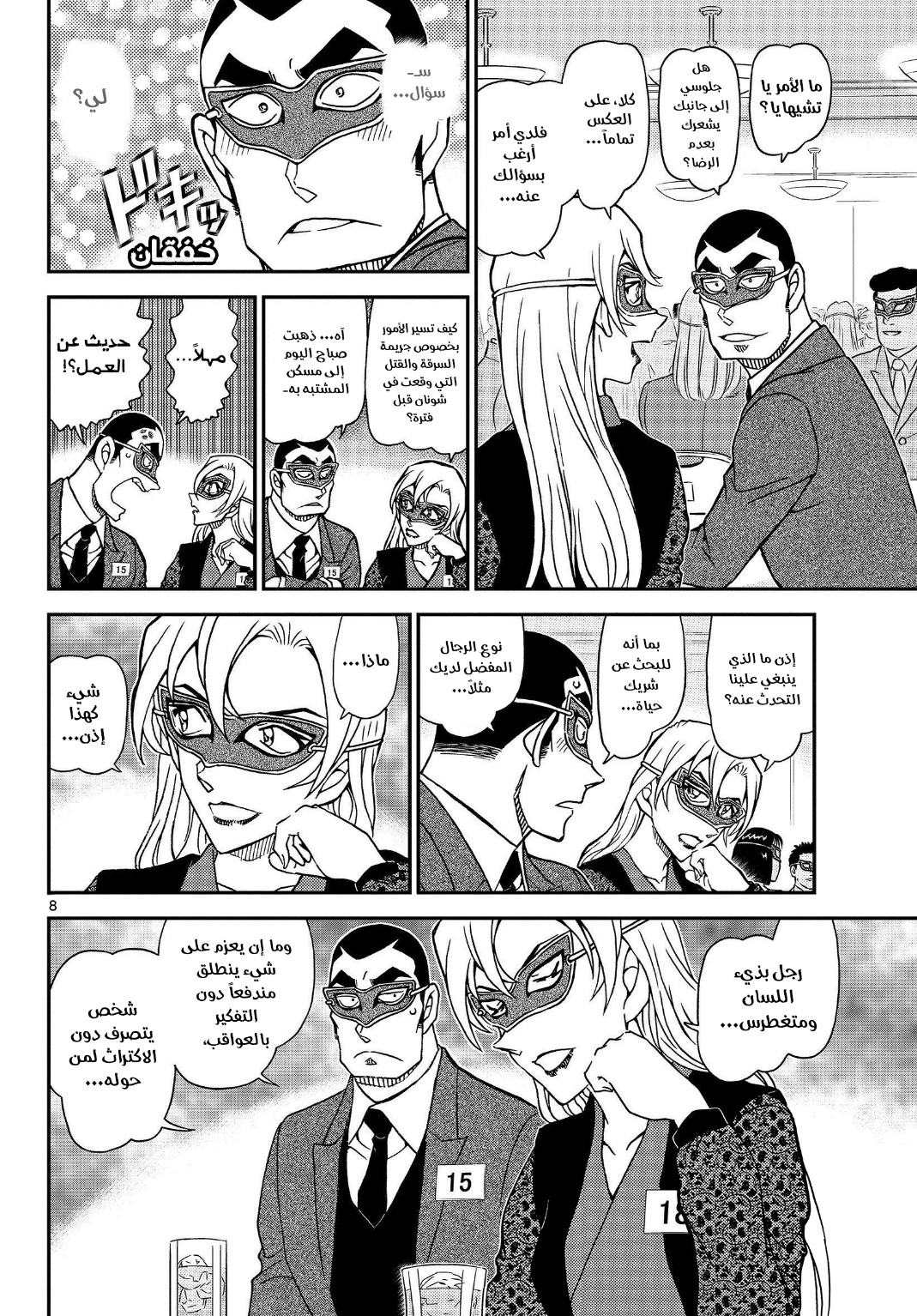 Detective Conan: Chapter 1085 - Page 9