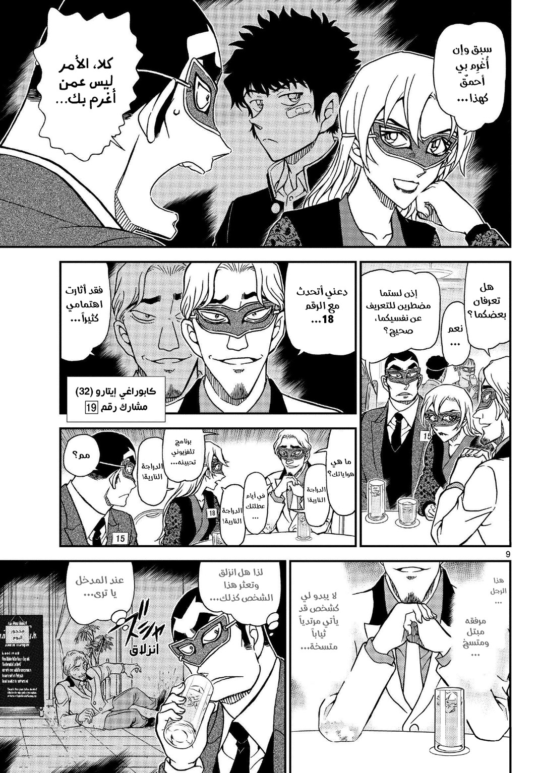 Detective Conan: Chapter 1085 - Page 10