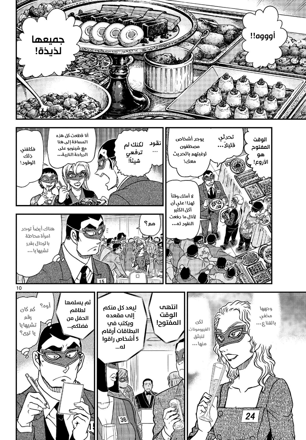 Detective Conan: Chapter 1085 - Page 11