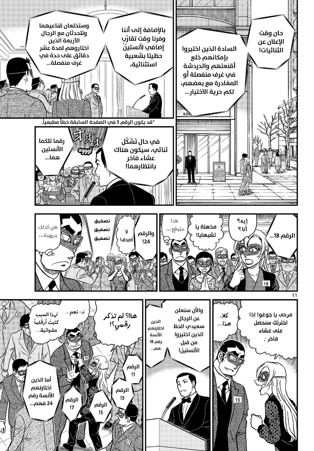 Detective Conan: Chapter 1085 - Page 12