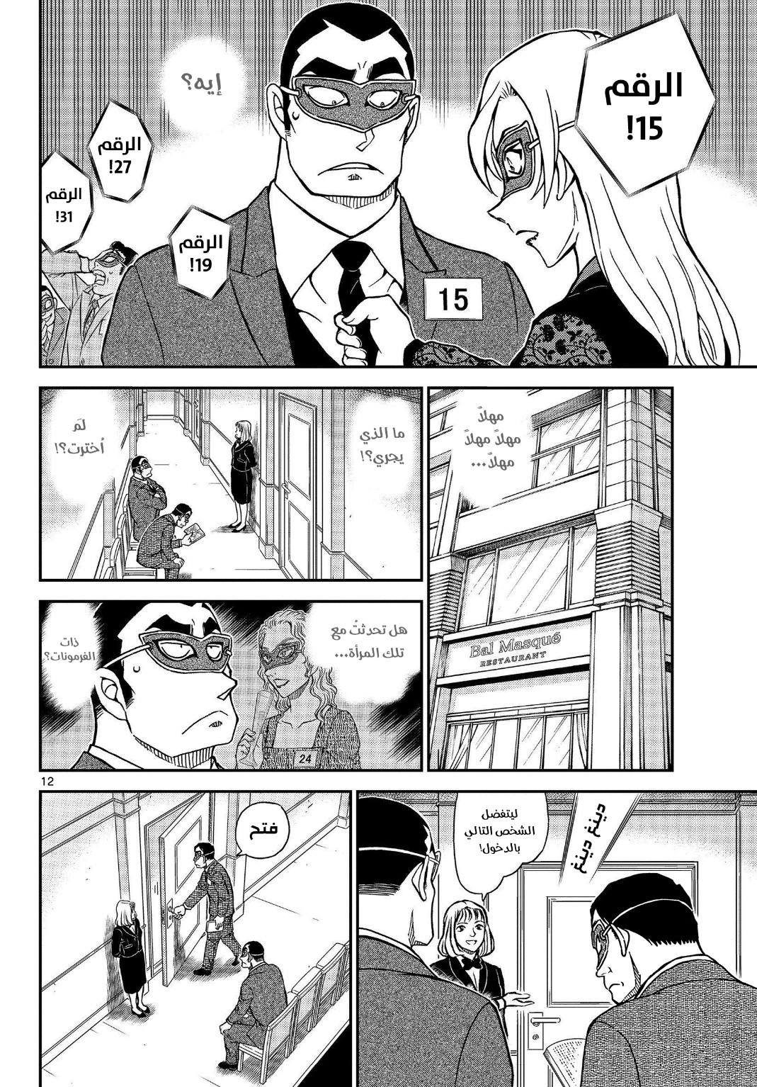 Detective Conan: Chapter 1085 - Page 13