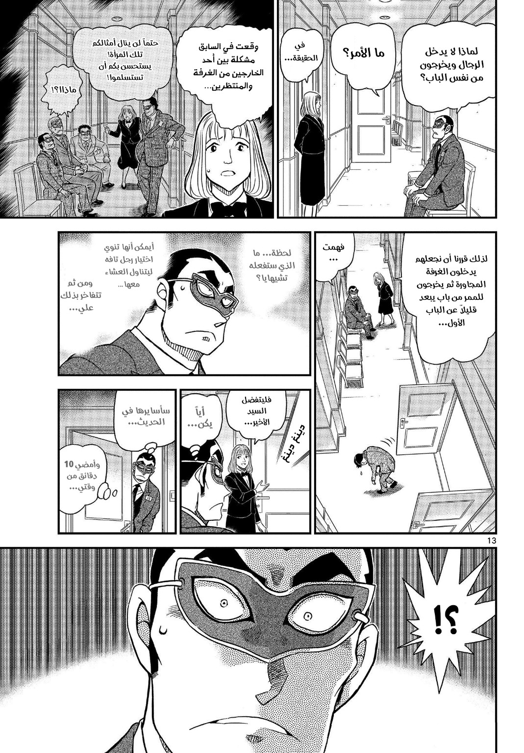 Detective Conan: Chapter 1085 - Page 14