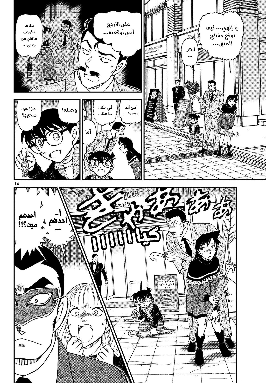 Detective Conan: Chapter 1085 - Page 15