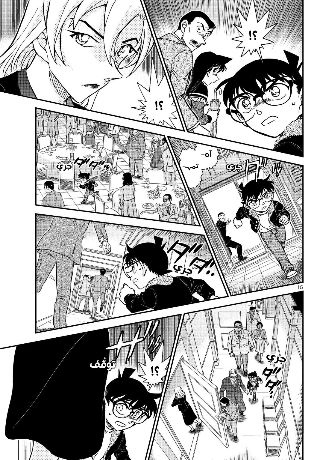 Detective Conan: Chapter 1085 - Page 16