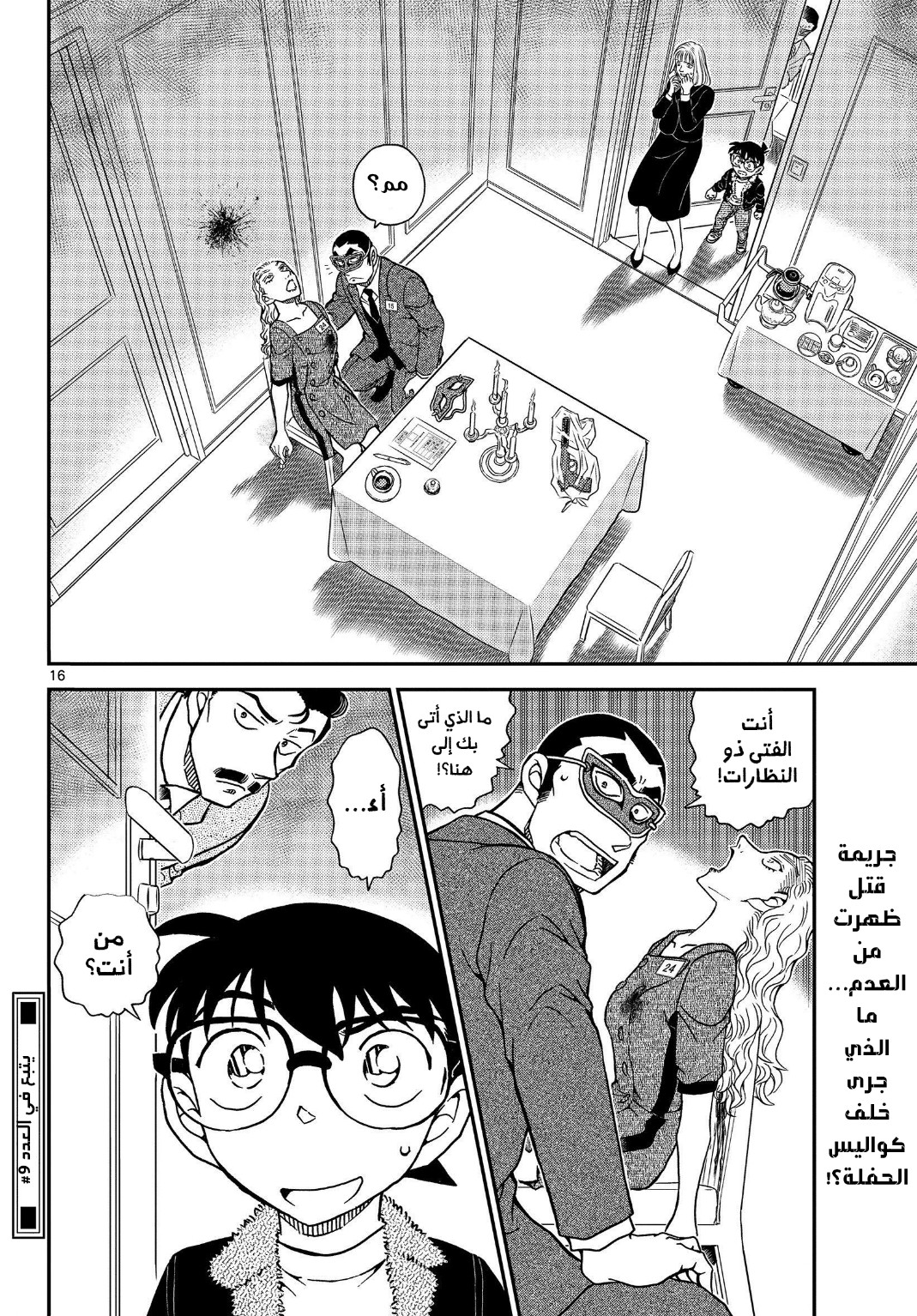 Detective Conan: Chapter 1085 - Page 17