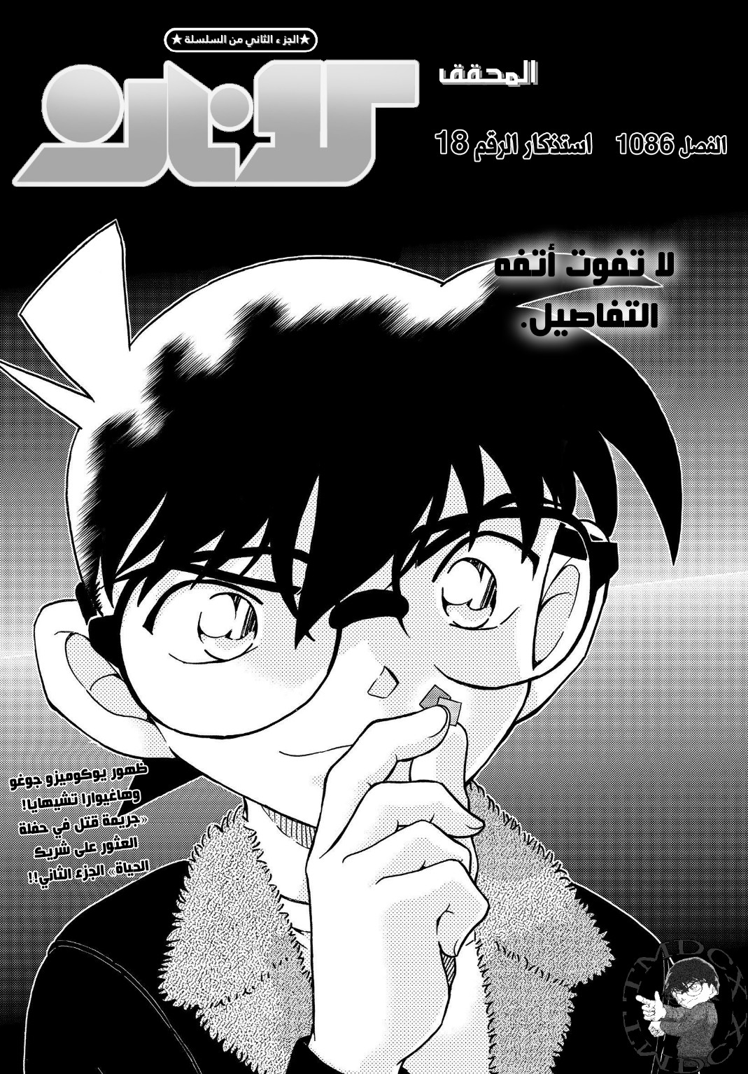 Detective Conan: Chapter 1086 - Page 2