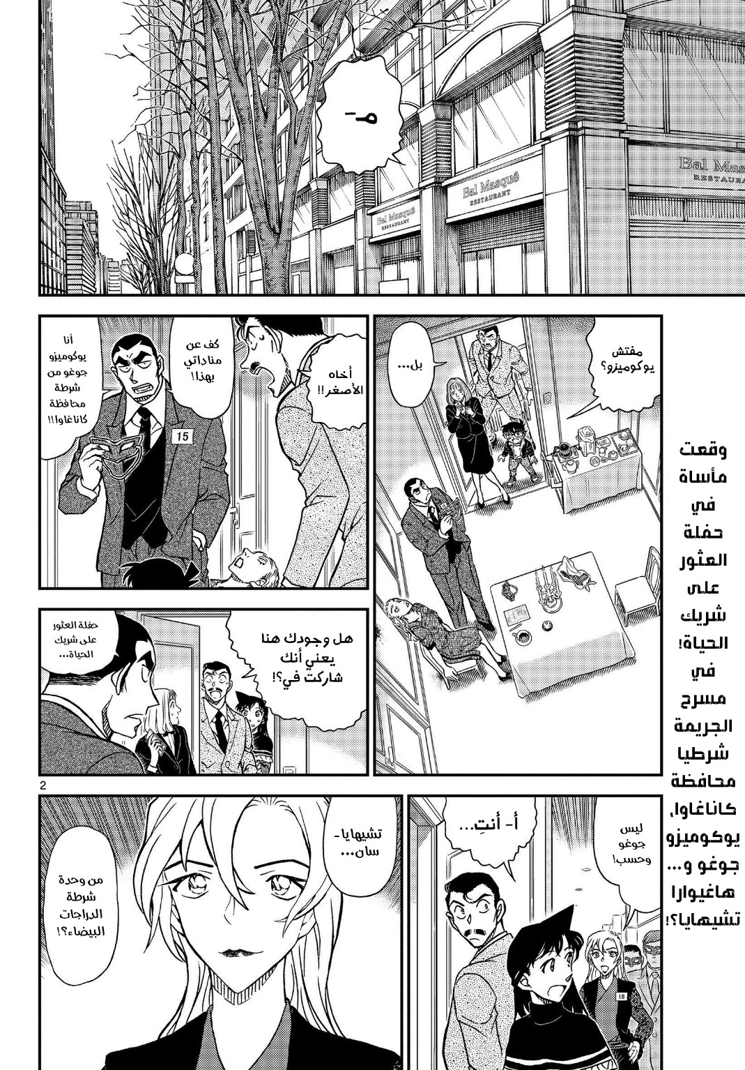 Detective Conan: Chapter 1086 - Page 3