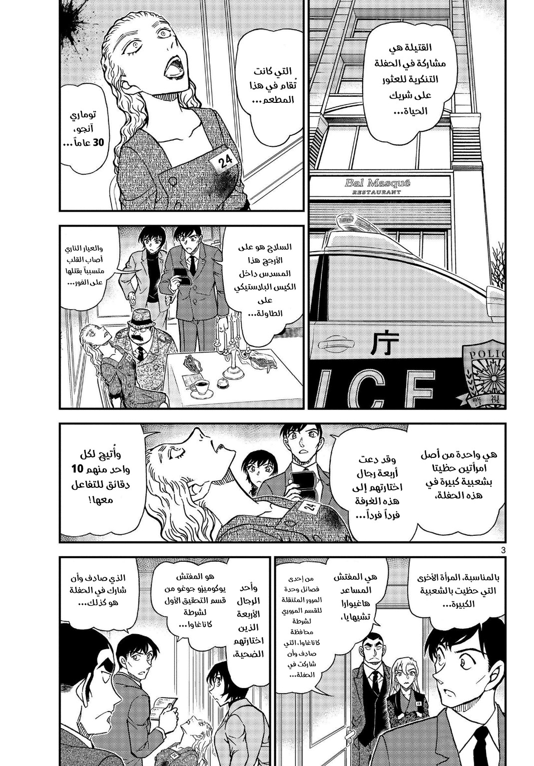 Detective Conan: Chapter 1086 - Page 4