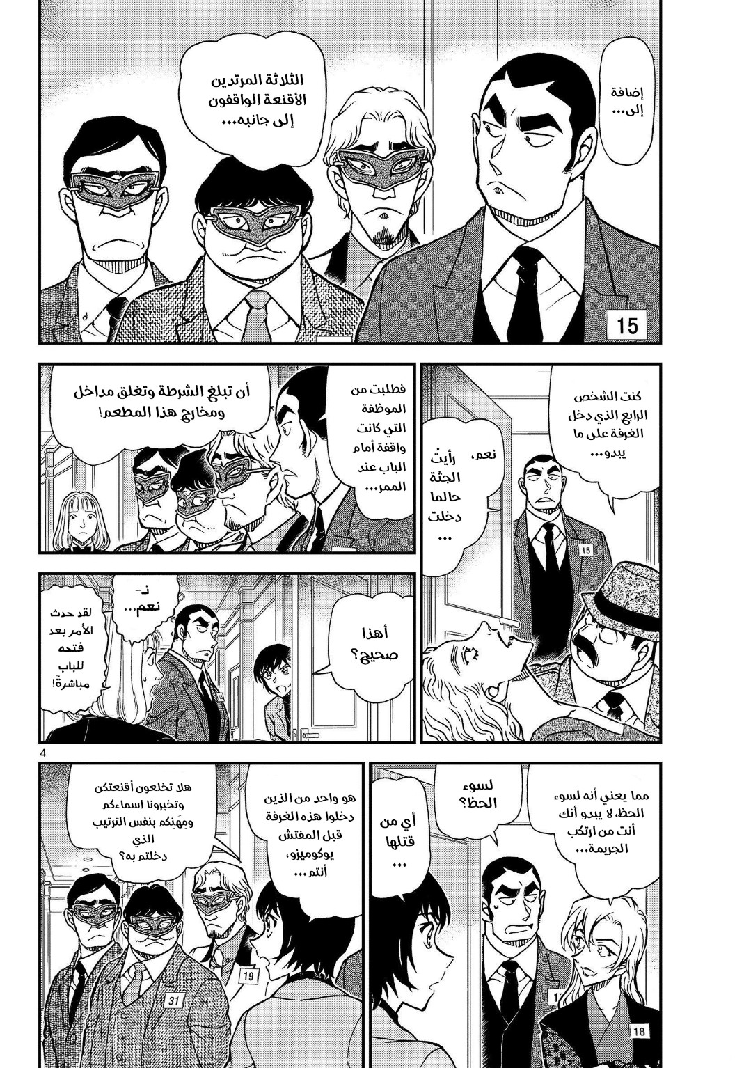Detective Conan: Chapter 1086 - Page 5
