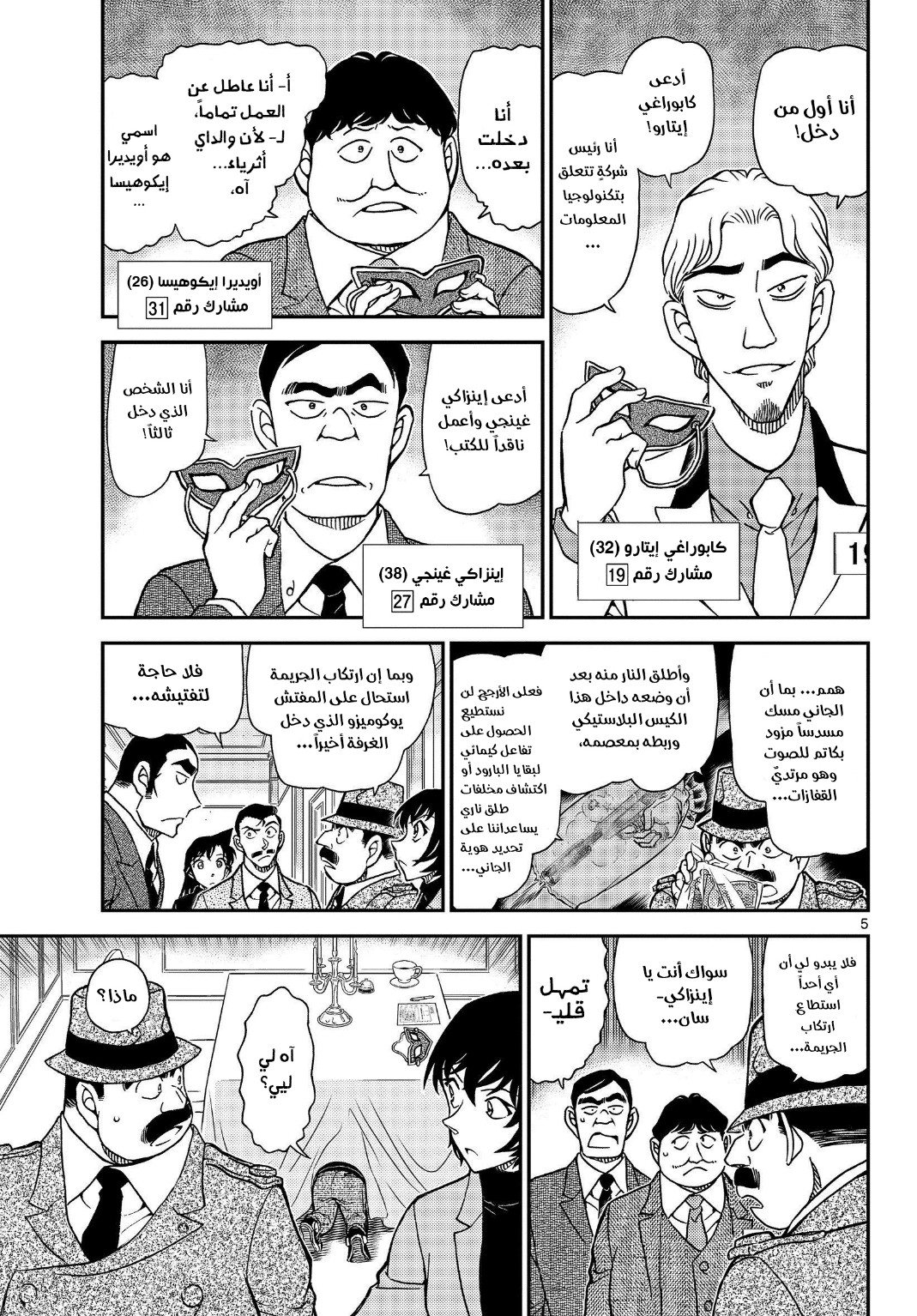 Detective Conan: Chapter 1086 - Page 6