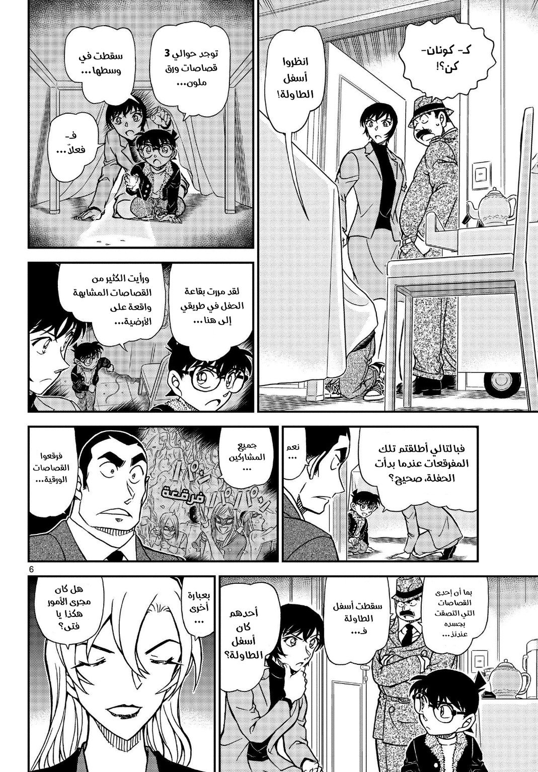 Detective Conan: Chapter 1086 - Page 7