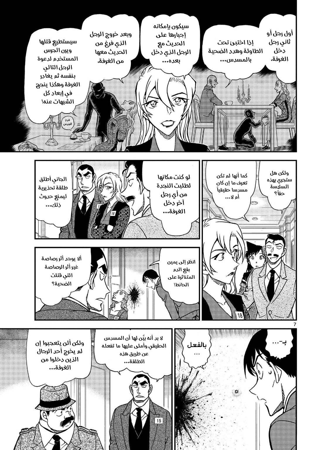 Detective Conan: Chapter 1086 - Page 8