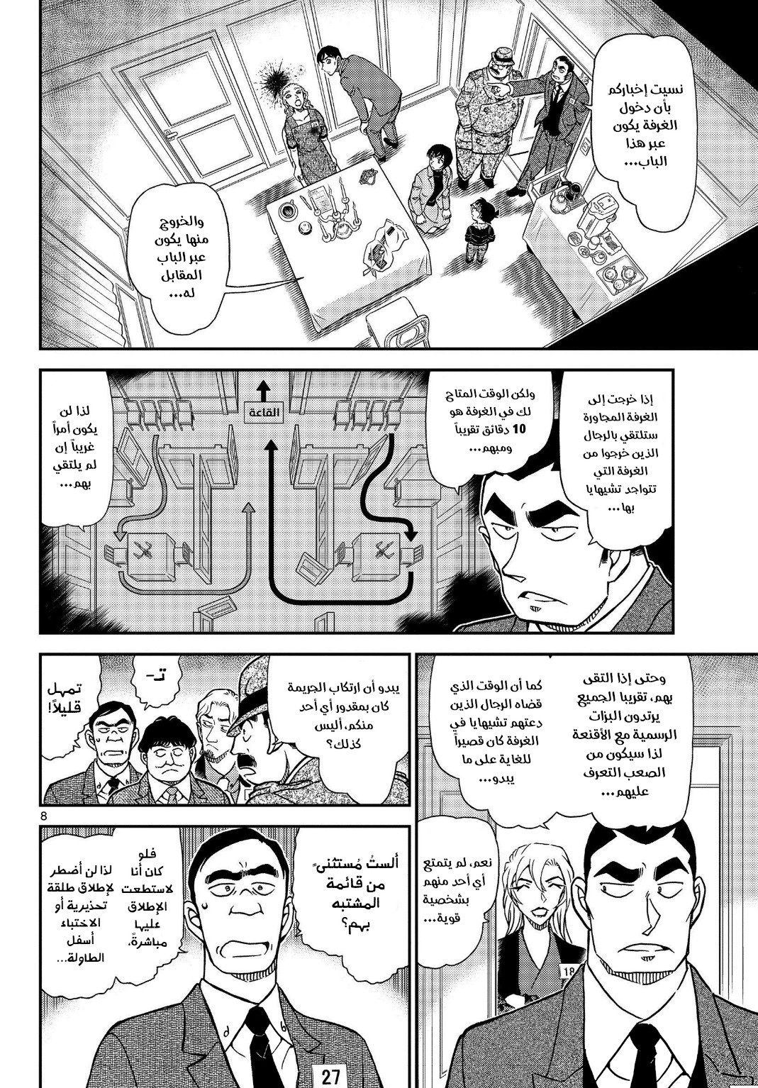 Detective Conan: Chapter 1086 - Page 9