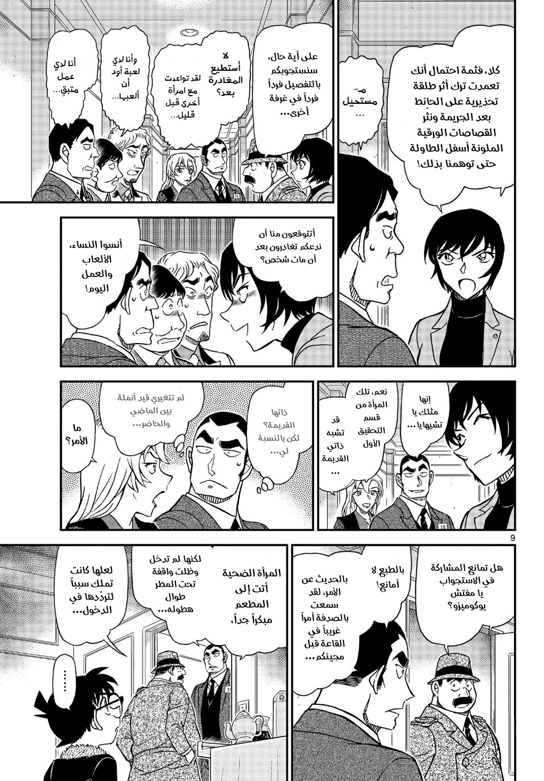 Detective Conan: Chapter 1086 - Page 10