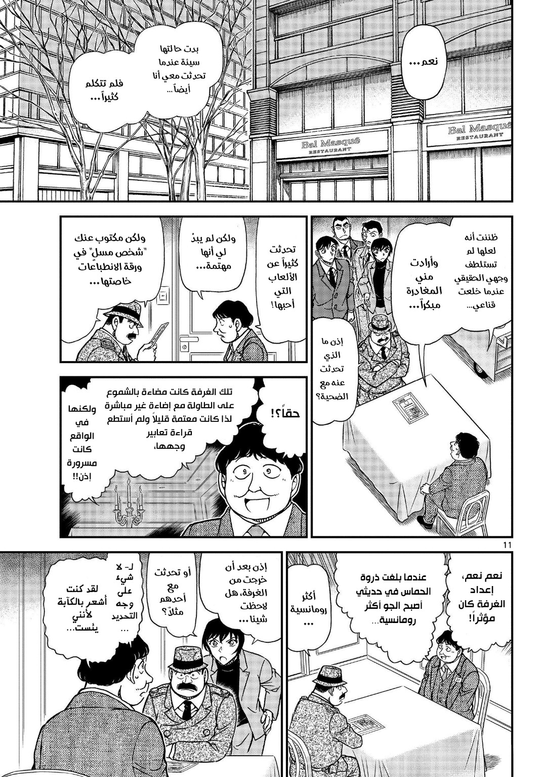 Detective Conan: Chapter 1086 - Page 12