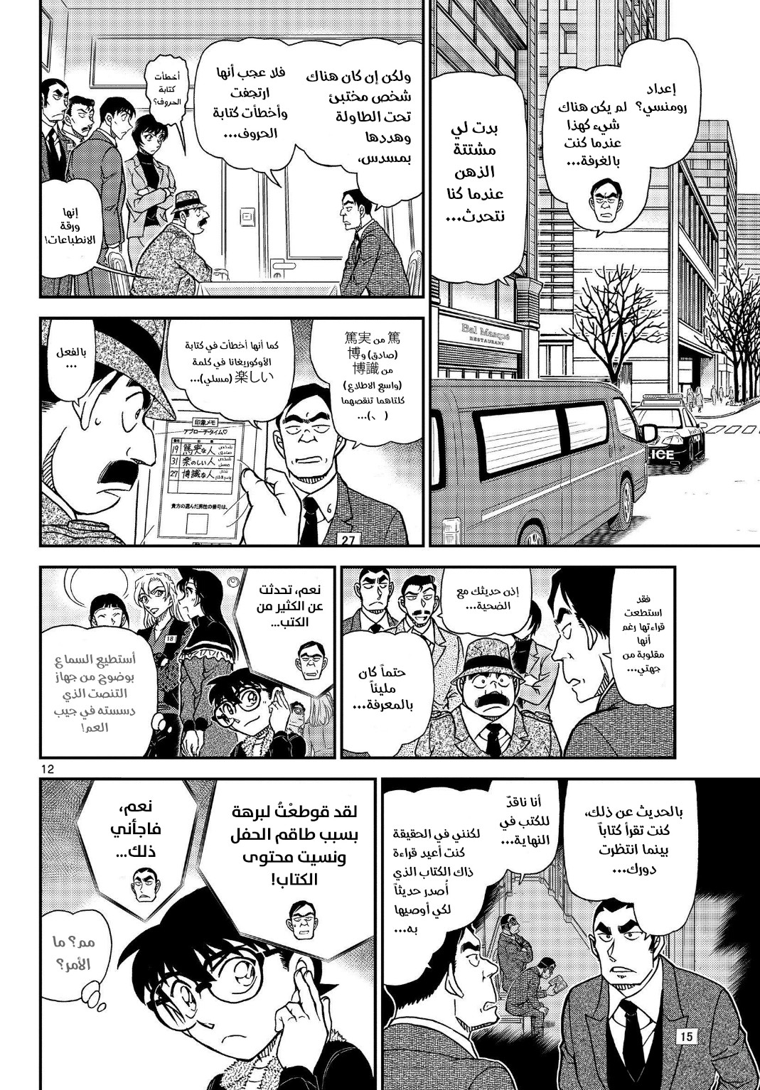 Detective Conan: Chapter 1086 - Page 13