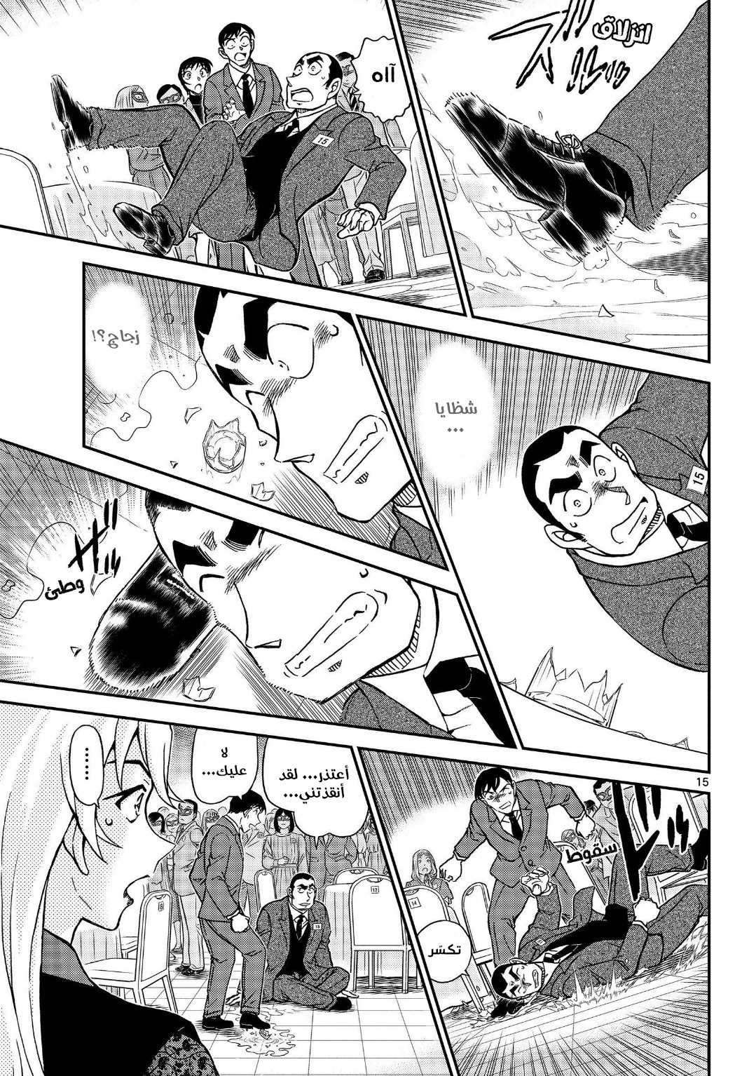 Detective Conan: Chapter 1086 - Page 16