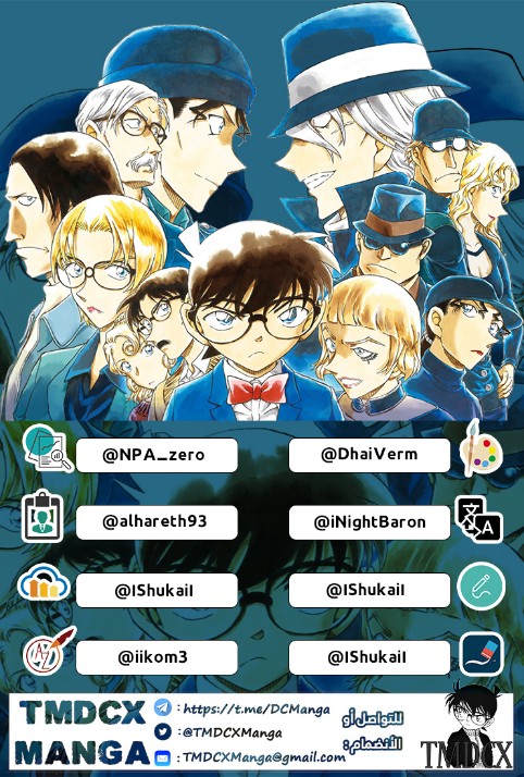 Detective Conan: Chapter 1086 - Page 18