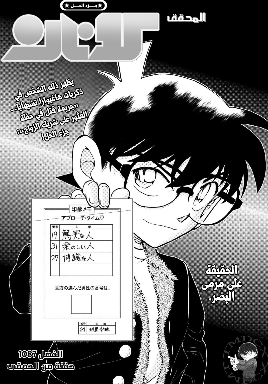 Detective Conan: Chapter 1087 - Page 2