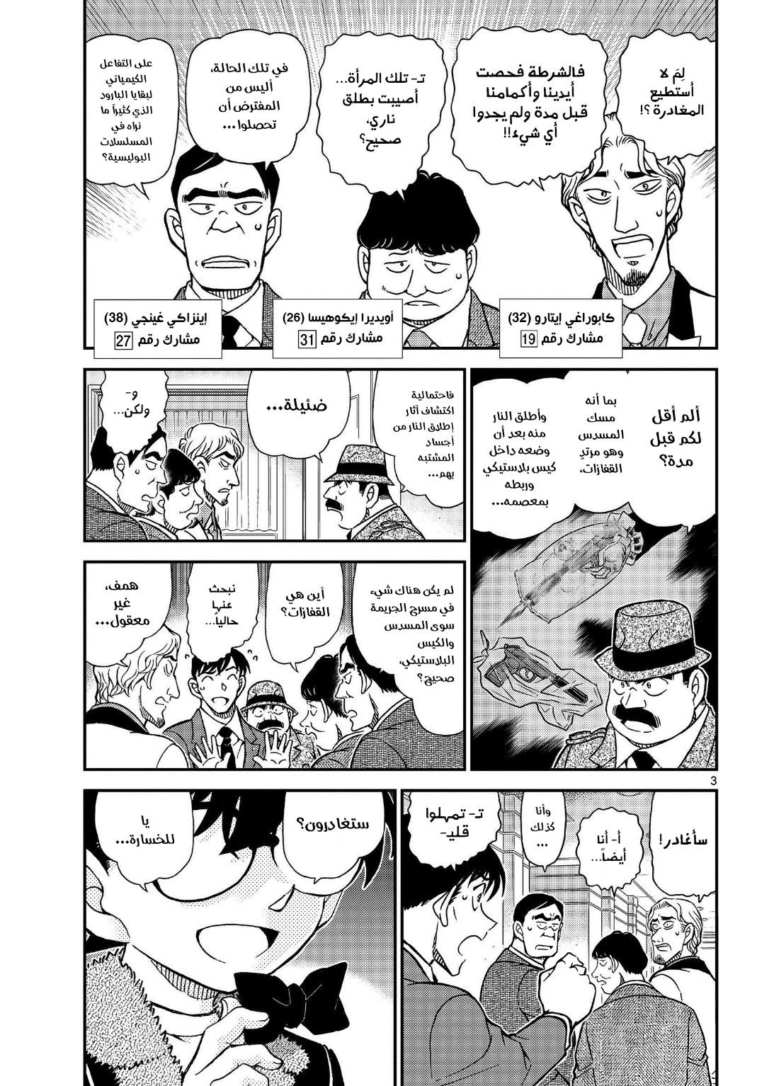 Detective Conan: Chapter 1087 - Page 4