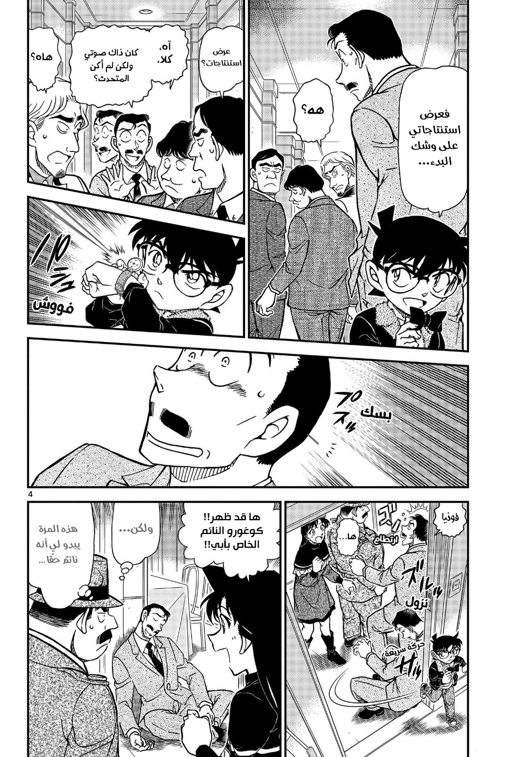 Detective Conan: Chapter 1087 - Page 5