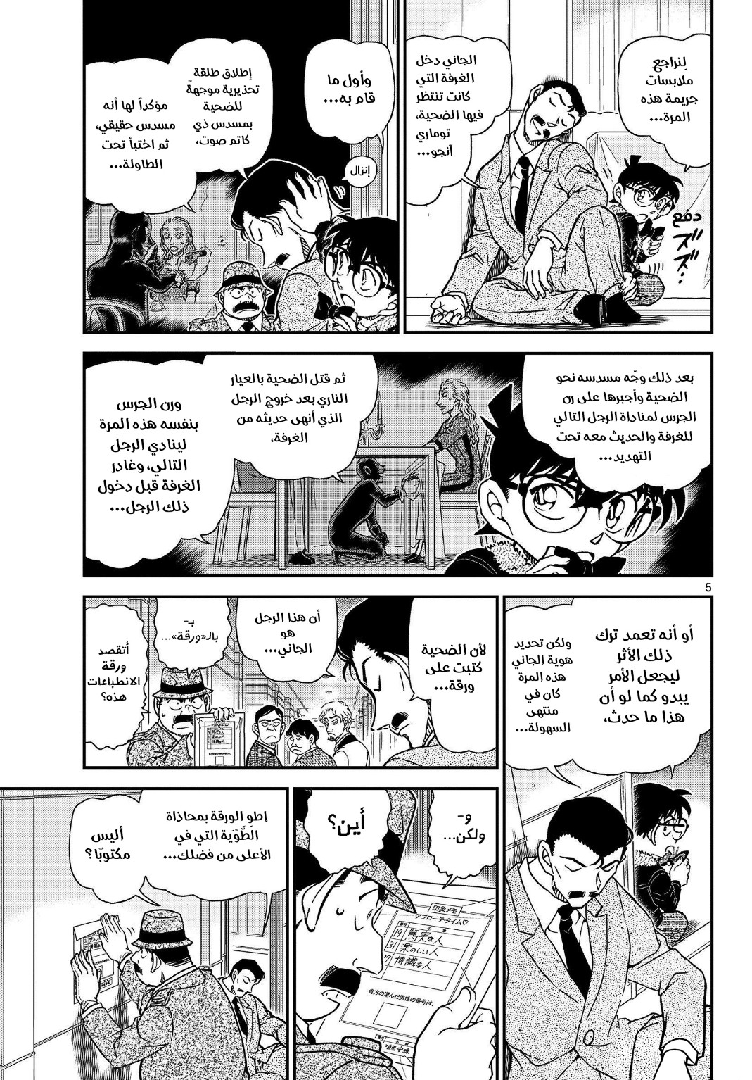 Detective Conan: Chapter 1087 - Page 6
