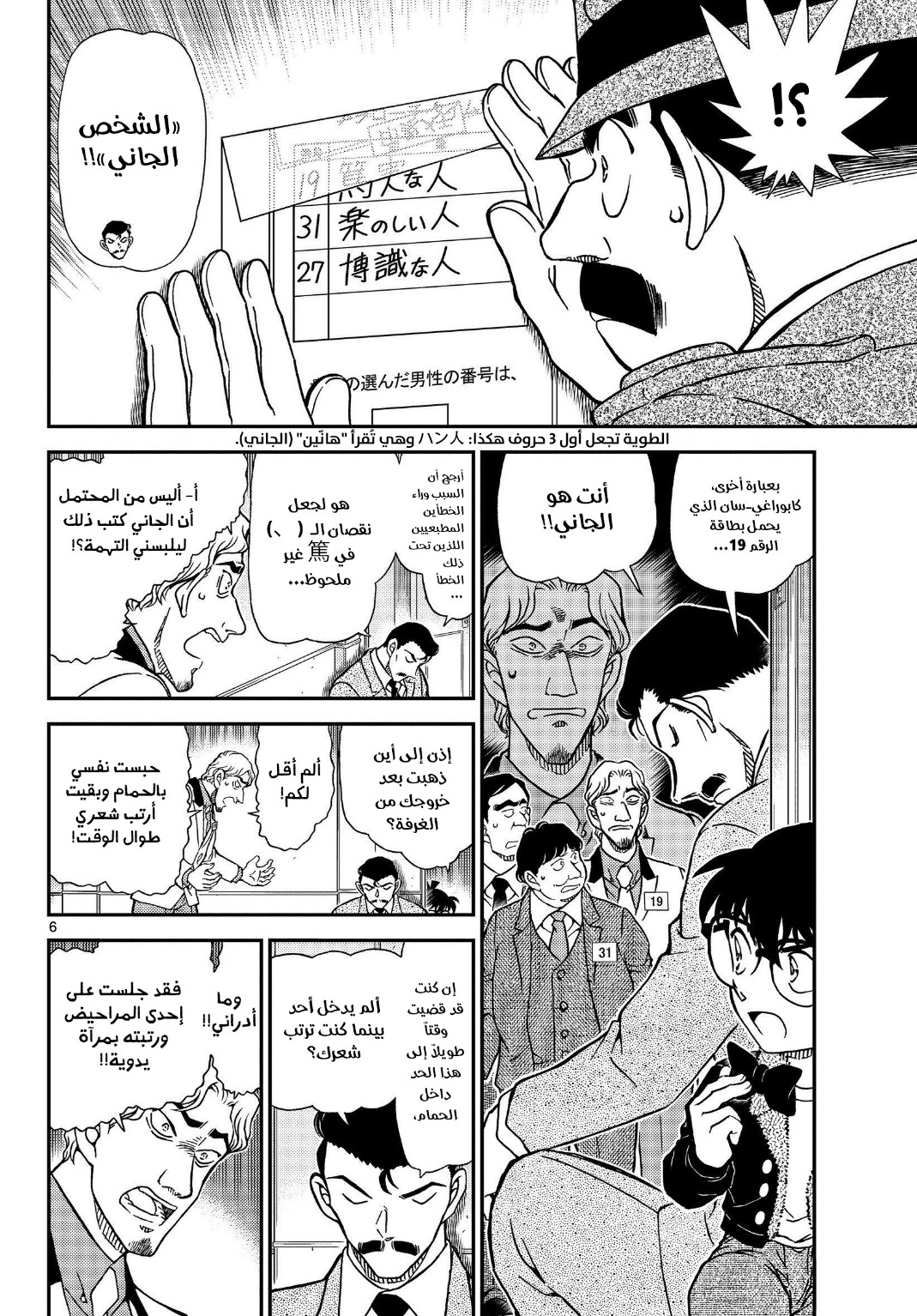 Detective Conan: Chapter 1087 - Page 7