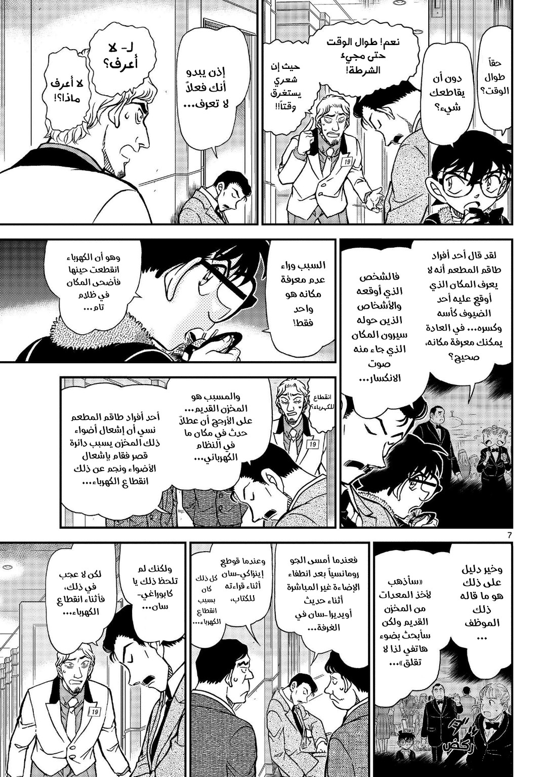 Detective Conan: Chapter 1087 - Page 8