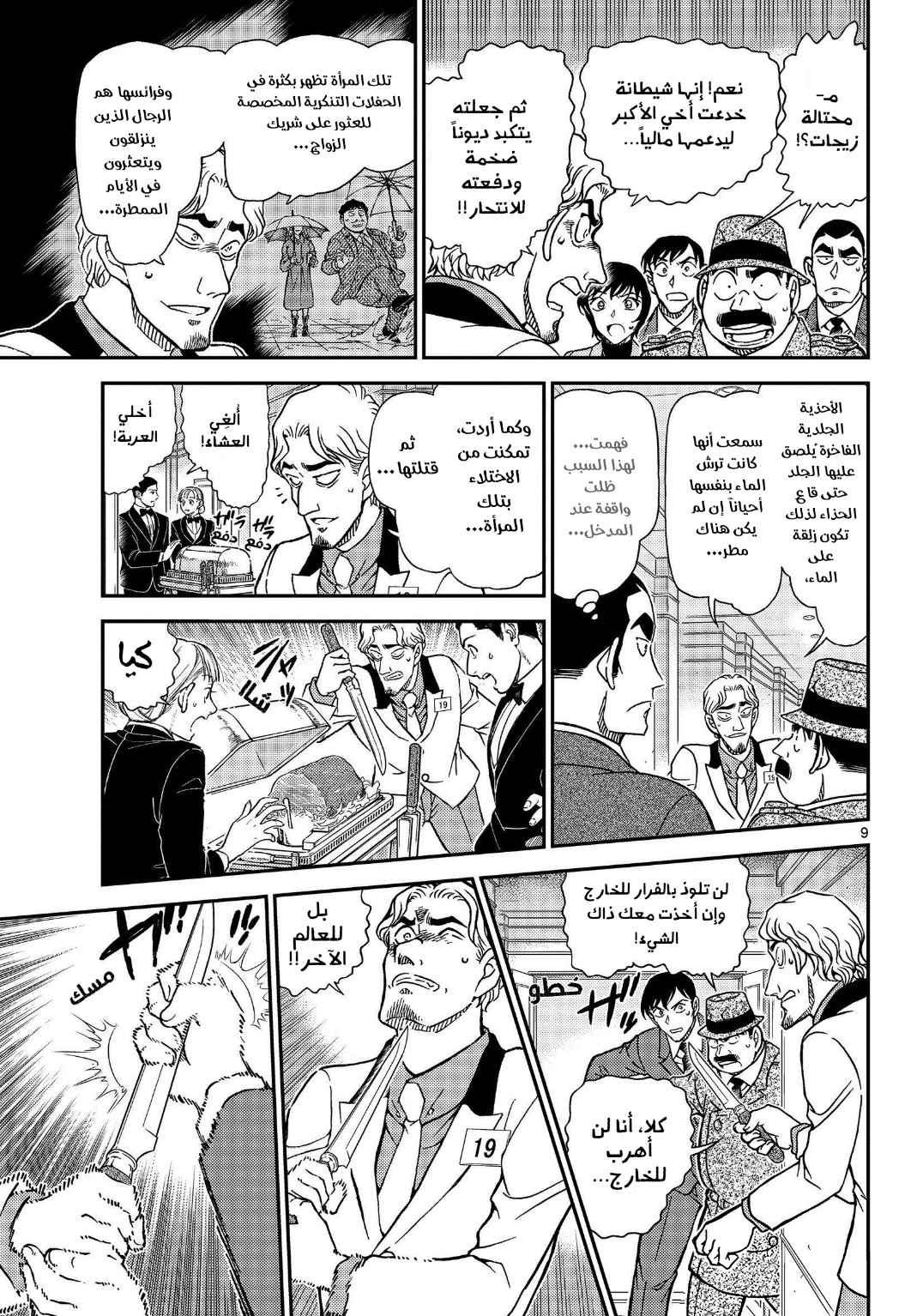 Detective Conan: Chapter 1087 - Page 10
