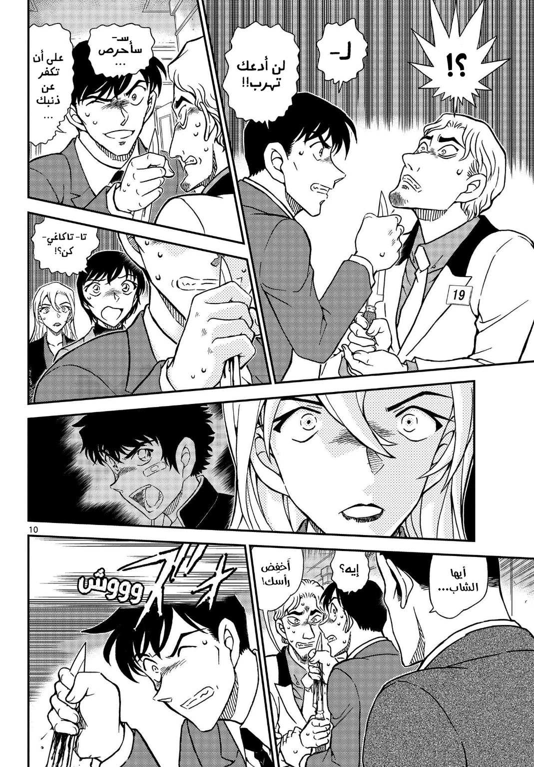 Detective Conan: Chapter 1087 - Page 11