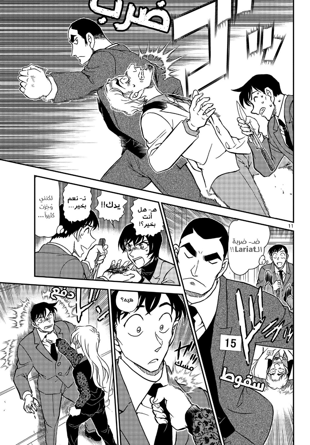 Detective Conan: Chapter 1087 - Page 12