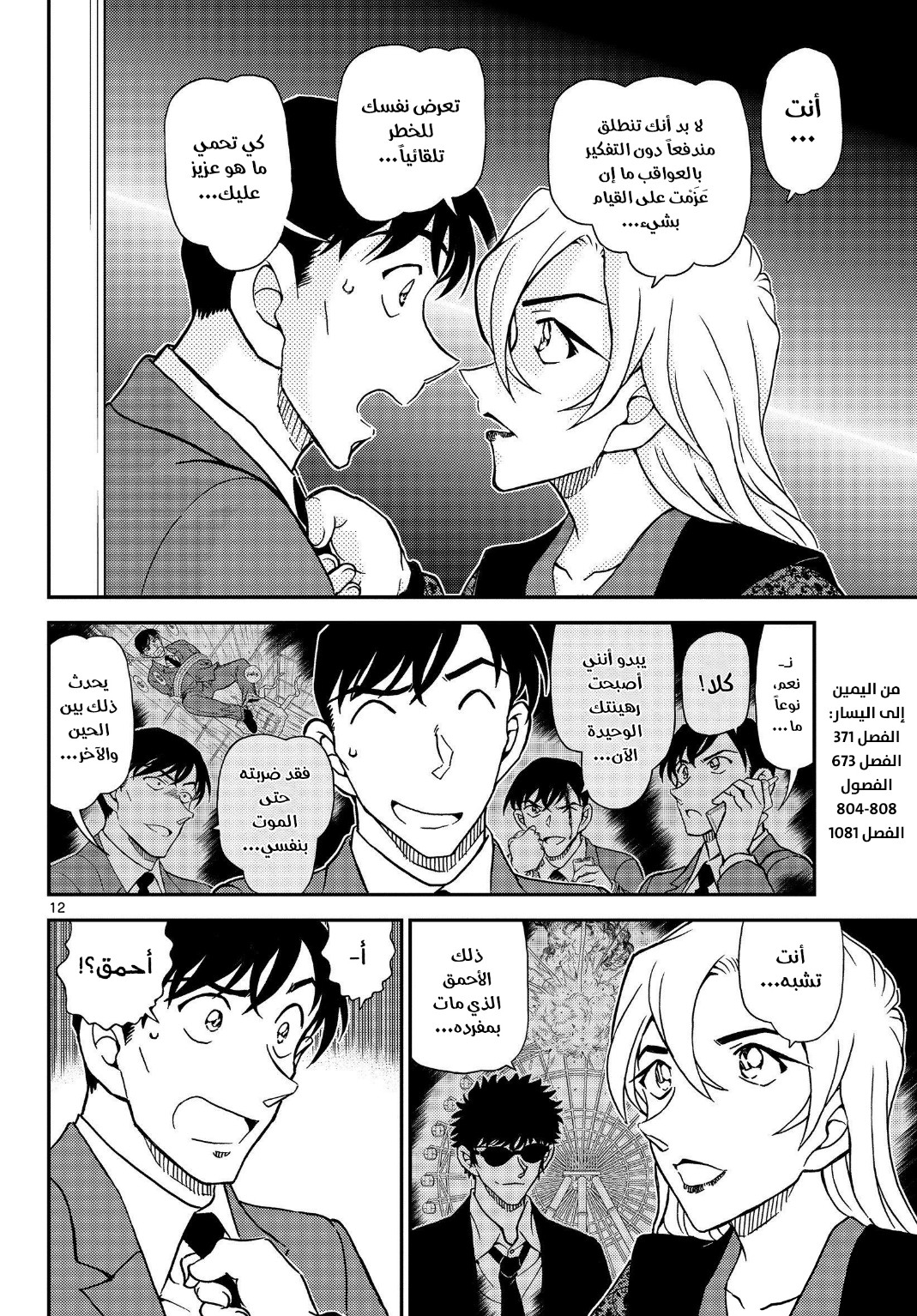 Detective Conan: Chapter 1087 - Page 13