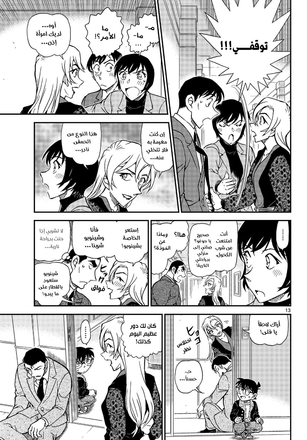 Detective Conan: Chapter 1087 - Page 14