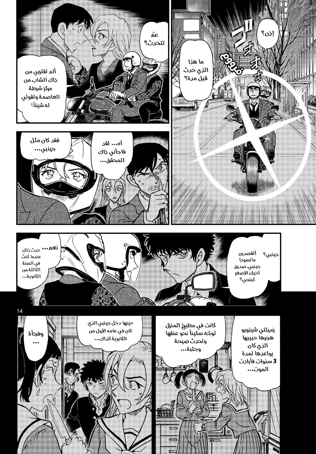 Detective Conan: Chapter 1087 - Page 15