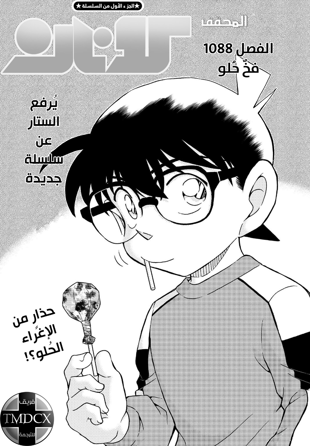 Detective Conan: Chapter 1088 - Page 2