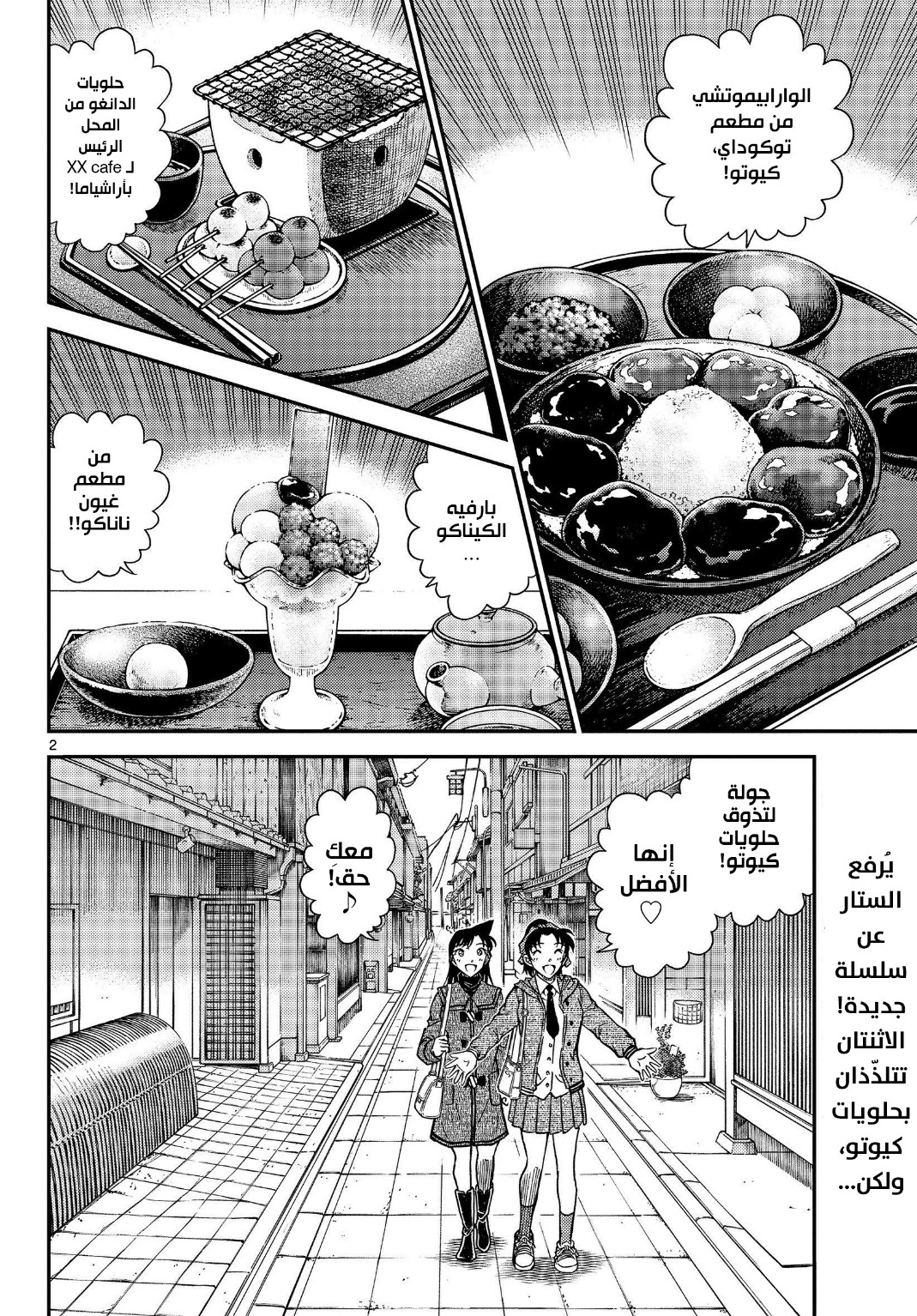 Detective Conan: Chapter 1088 - Page 3