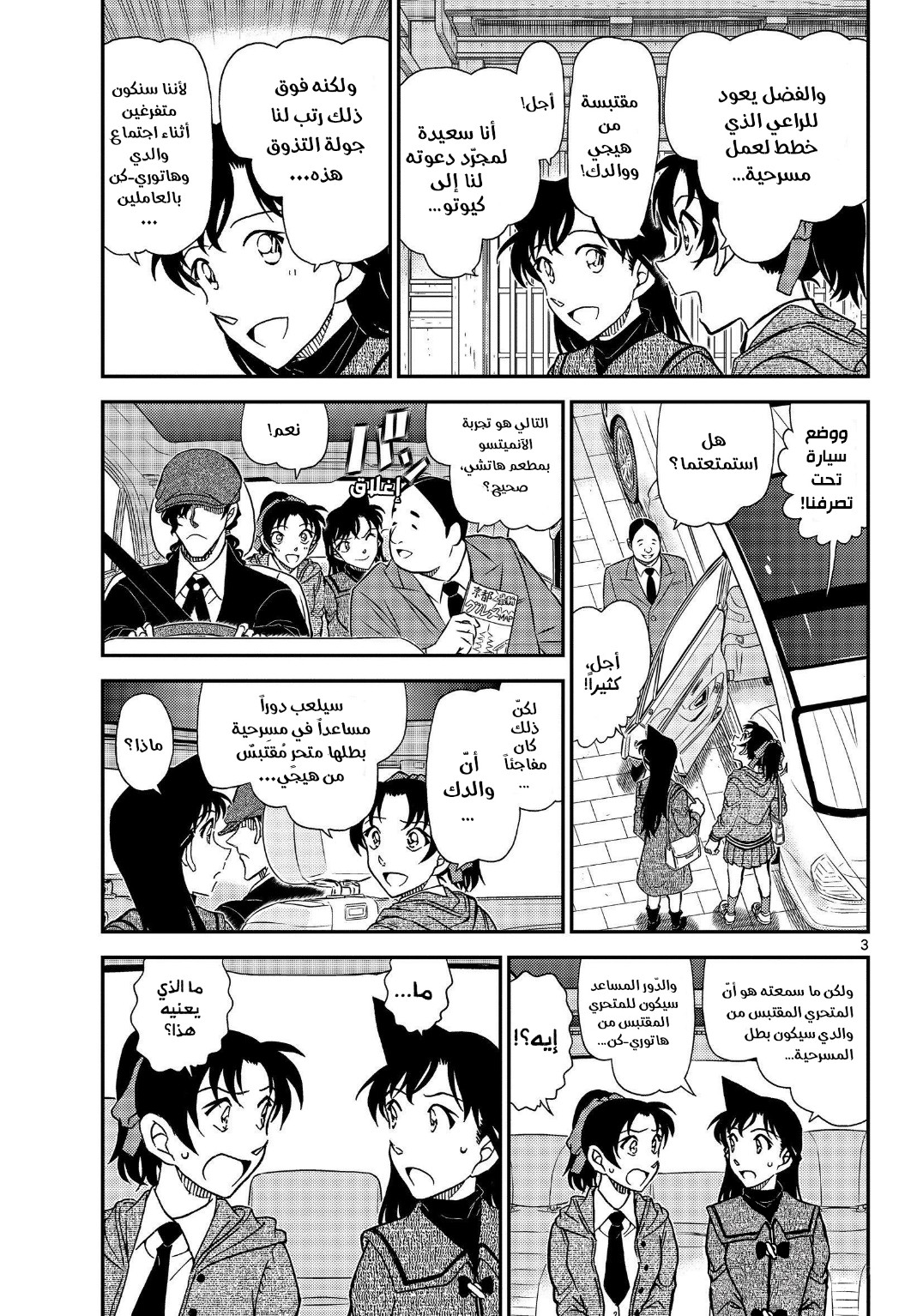 Detective Conan: Chapter 1088 - Page 4