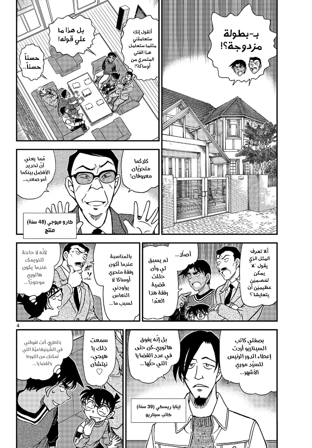 Detective Conan: Chapter 1088 - Page 5
