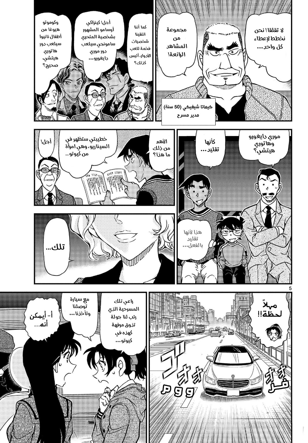 Detective Conan: Chapter 1088 - Page 6