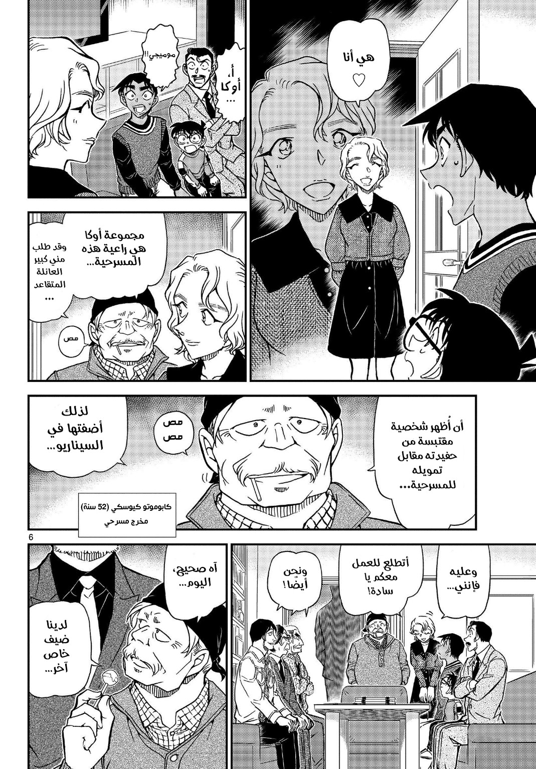 Detective Conan: Chapter 1088 - Page 7