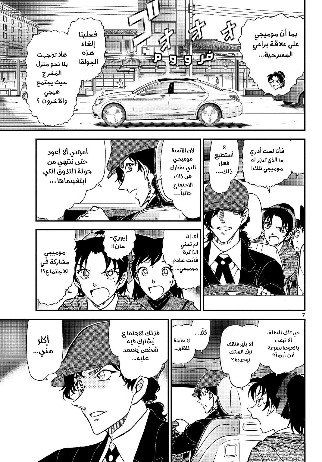 Detective Conan: Chapter 1088 - Page 8