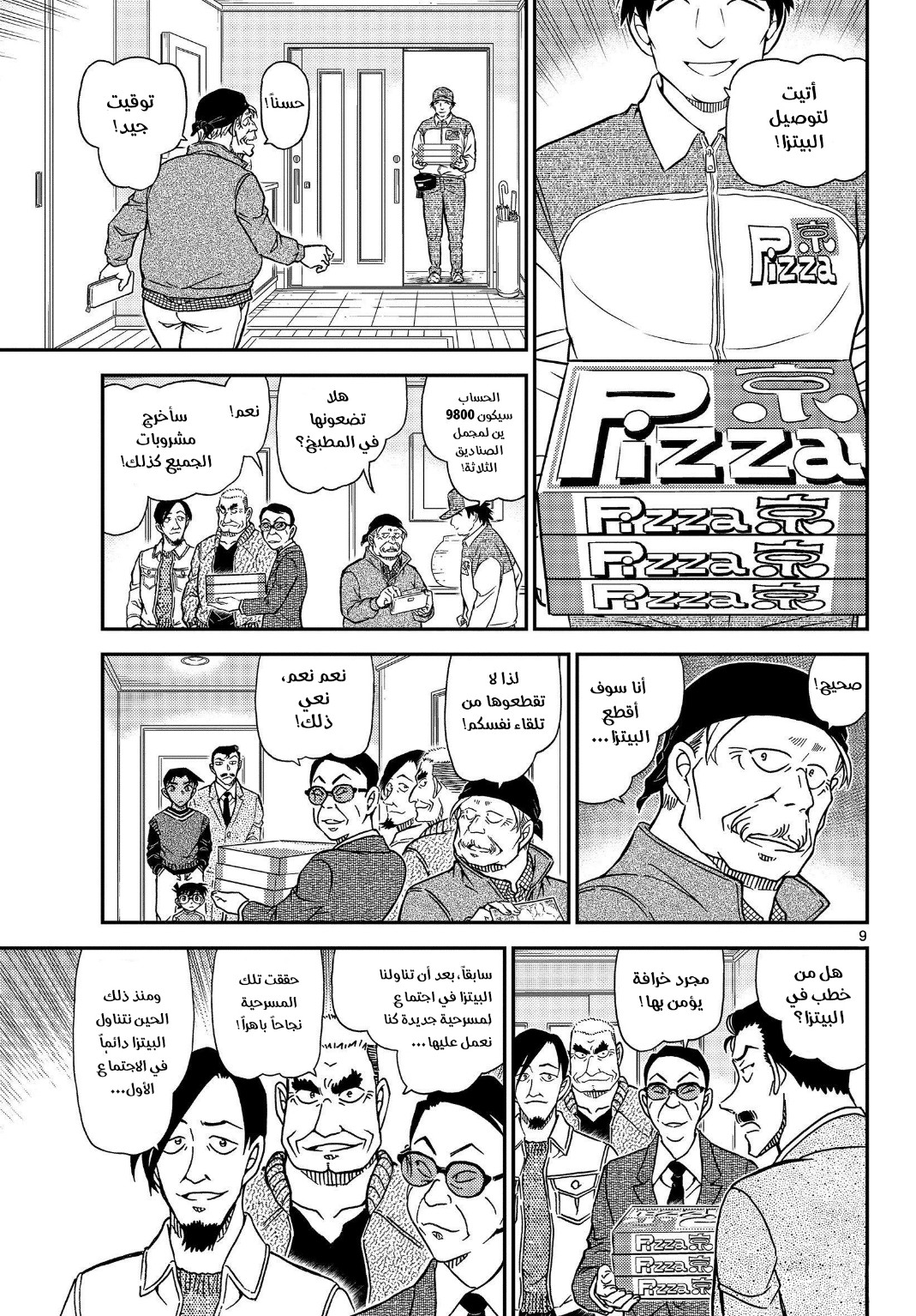 Detective Conan: Chapter 1088 - Page 10