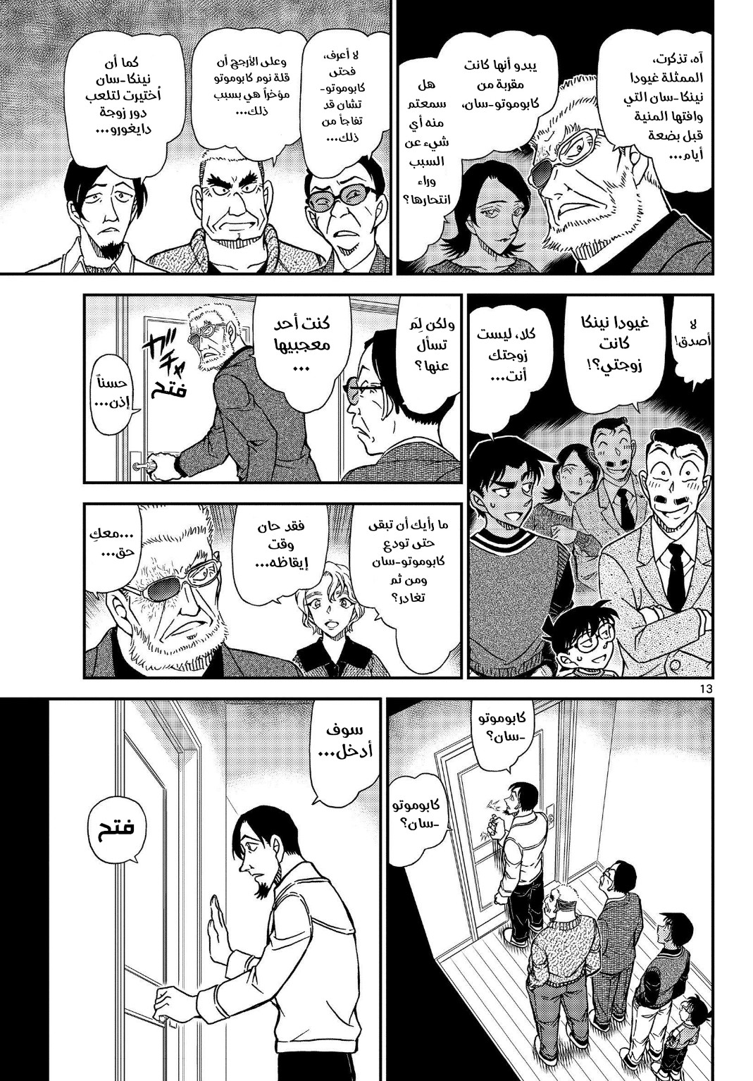 Detective Conan: Chapter 1088 - Page 14