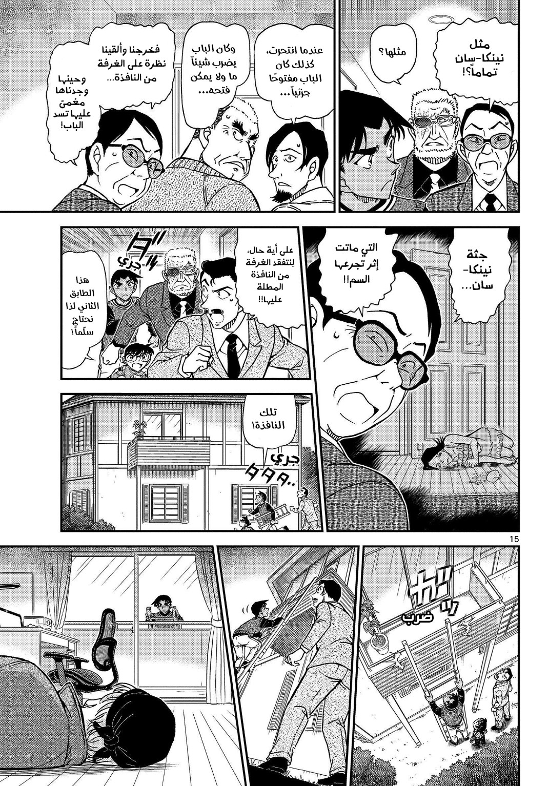 Detective Conan: Chapter 1088 - Page 16