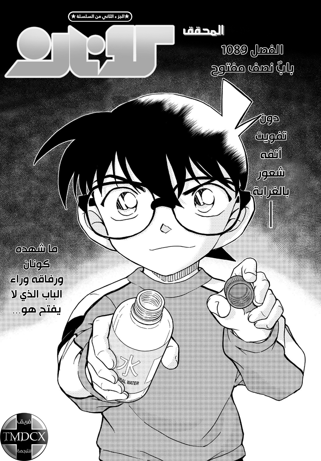 Detective Conan: Chapter 1089 - Page 2
