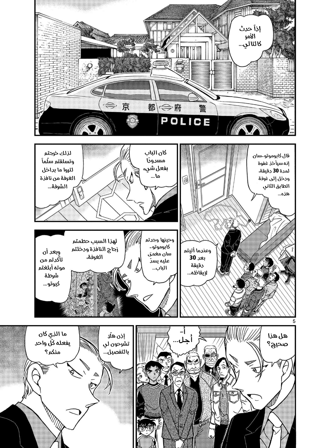 Detective Conan: Chapter 1089 - Page 6