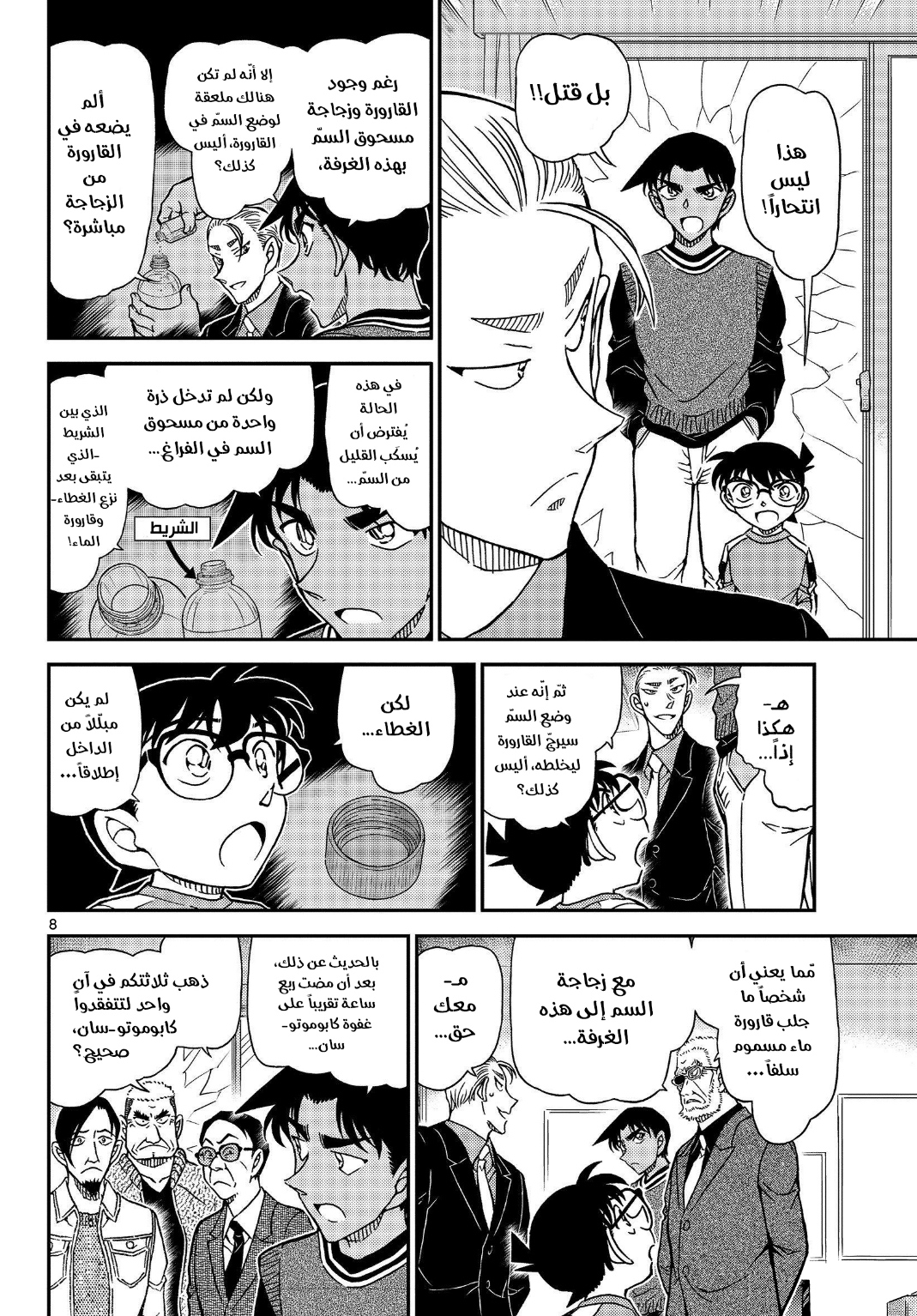 Detective Conan: Chapter 1089 - Page 9
