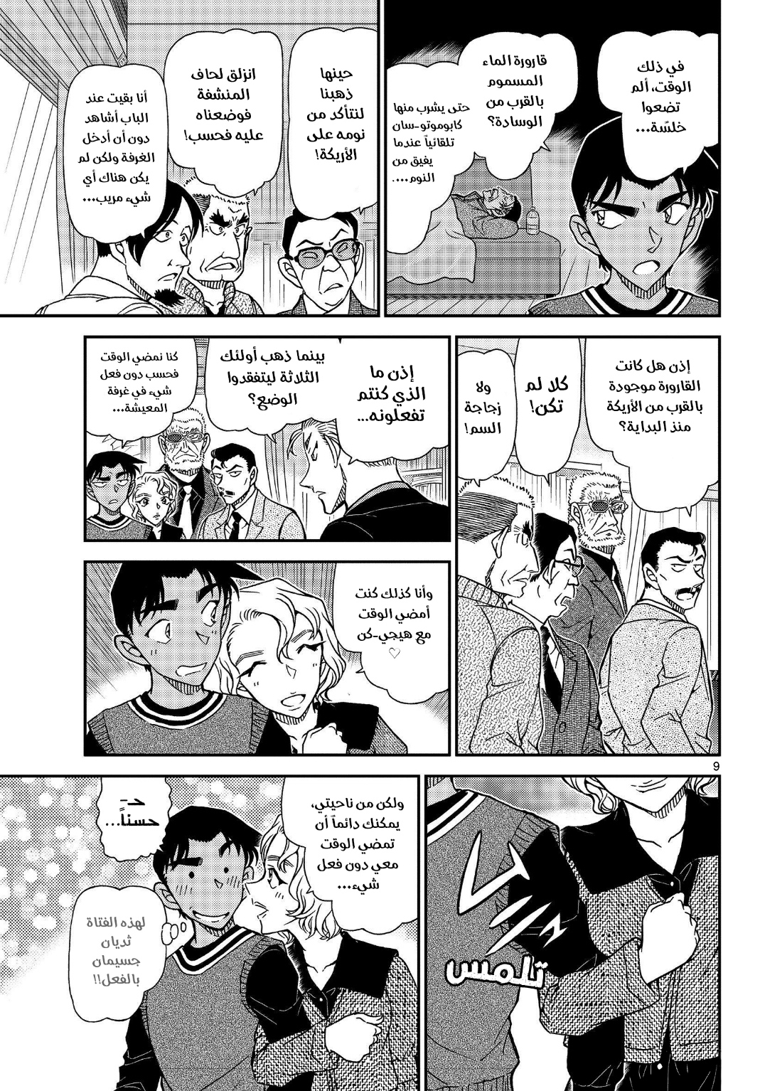 Detective Conan: Chapter 1089 - Page 10