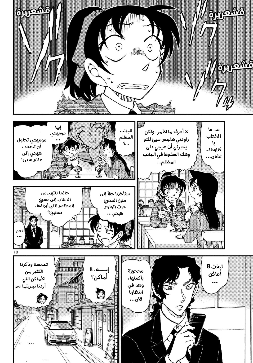 Detective Conan: Chapter 1089 - Page 11